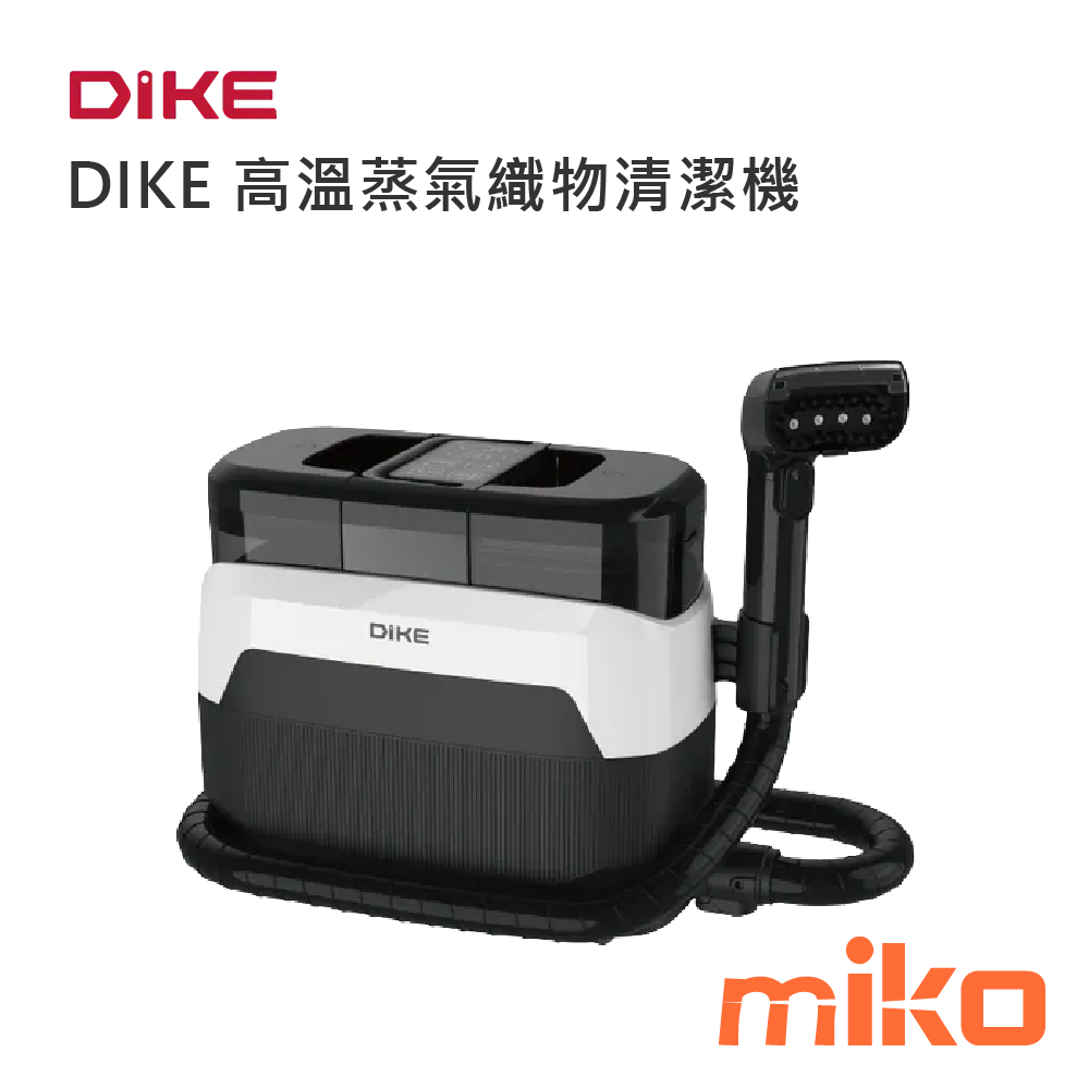 DIKE 高溫蒸氣織物清潔機